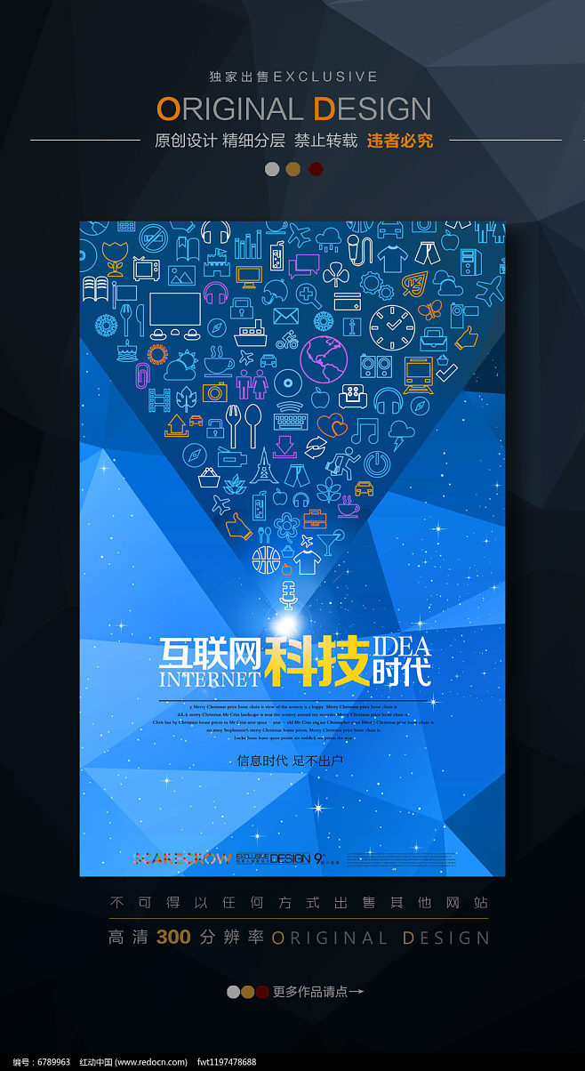 手機互聯網新品發布會宣傳海報圖片